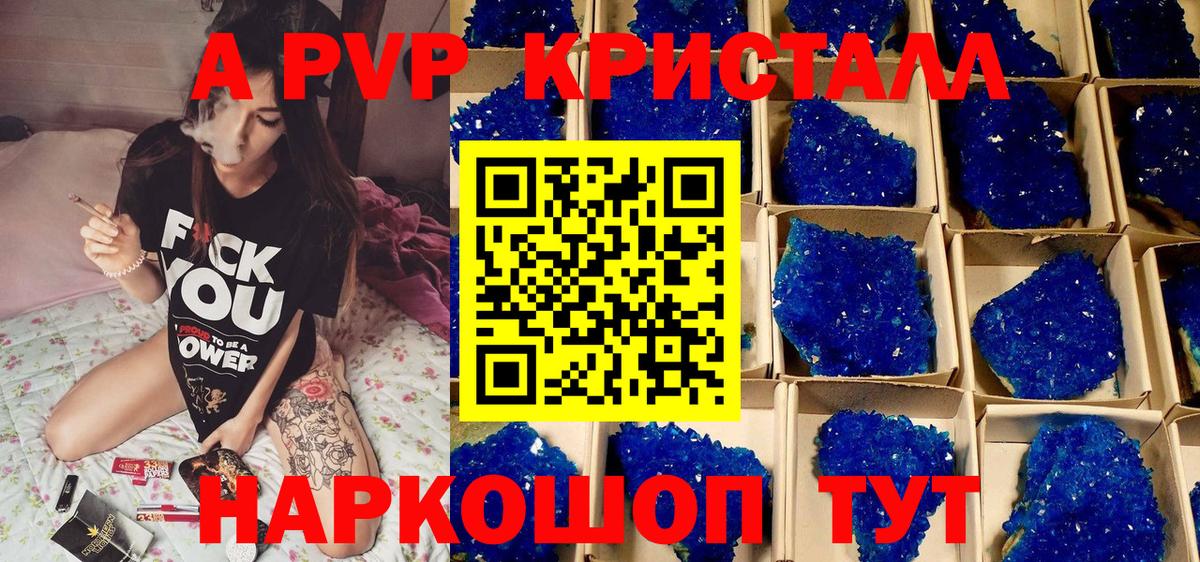 A PVP СК КРИС  Вход с VPN  A PVP  что такое наркотик  А ПВП VHQ  Вятские Поляны  А ПВП кристаллы 