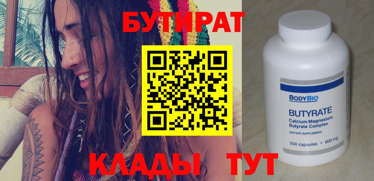 Бутират GHB  Вход с VPN  Вятские Поляны 