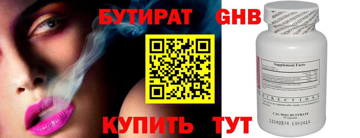 БУТИРАТ жидкий экстази Вятские Поляны