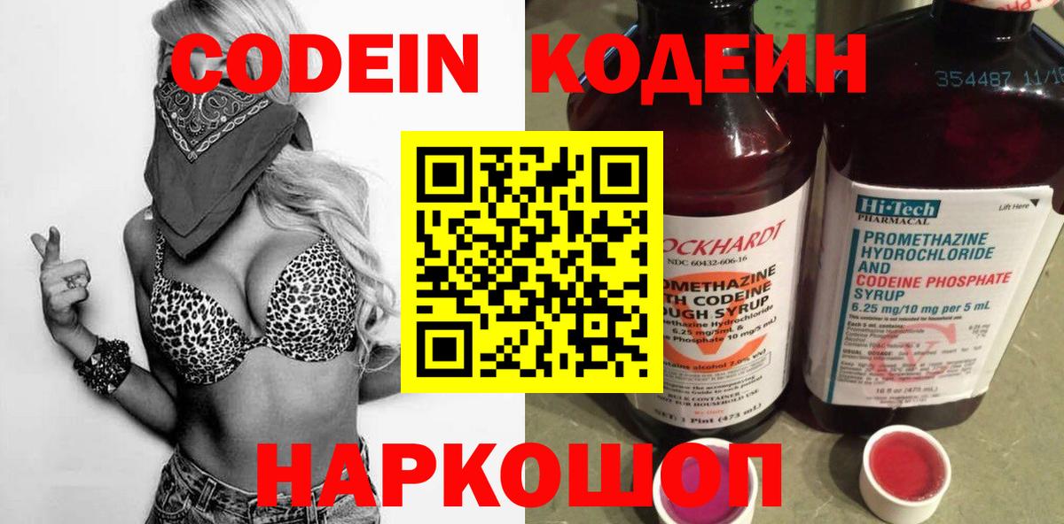 Кодеиновый сироп Lean напиток Lean (лин)  Кодеин Purple Drank  Вятские Поляны  Вход с VPN 