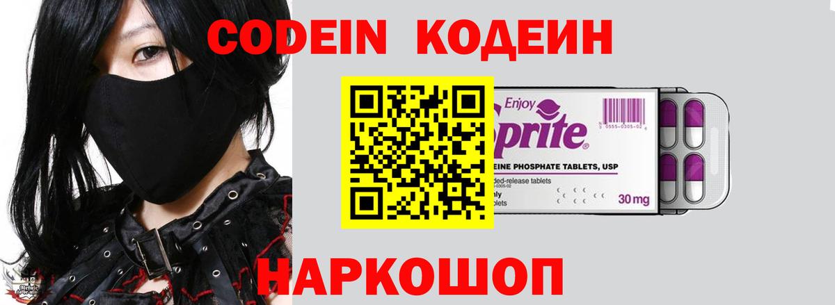 Кодеин напиток Lean (лин) Вятские Поляны