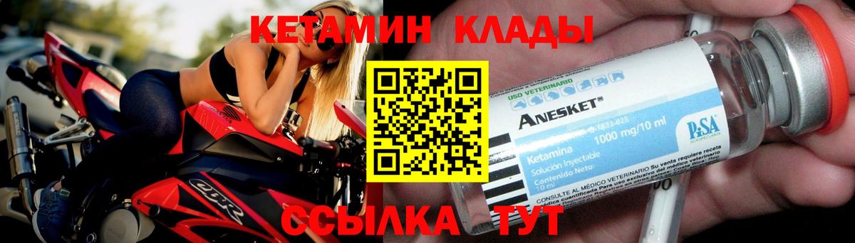 Вятские Поляны  КЕТАМИН VHQ  Вход с VPN 