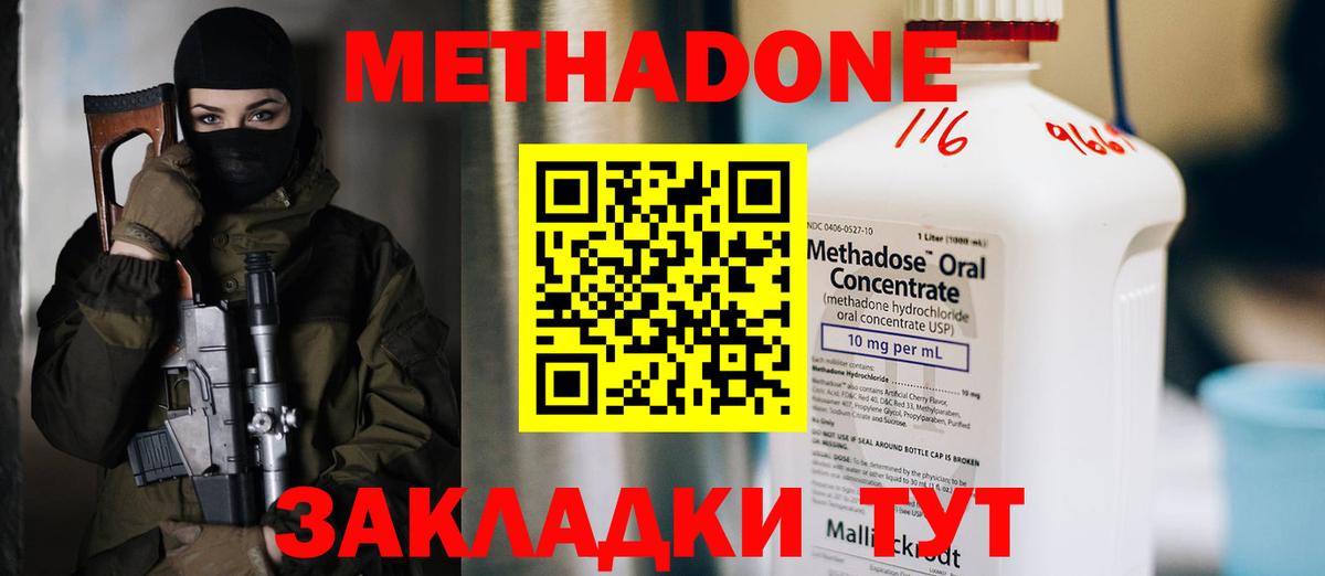 Метадон methadone Вятские Поляны